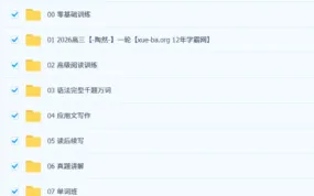 陶然 2026 高考英语全程课程