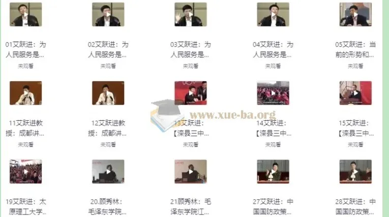 艾跃进教授60篇全字幕演讲集