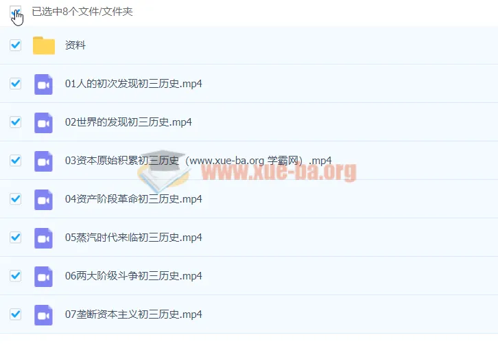 张天禄2020九年级历史暑假课程（已完结，共7讲）