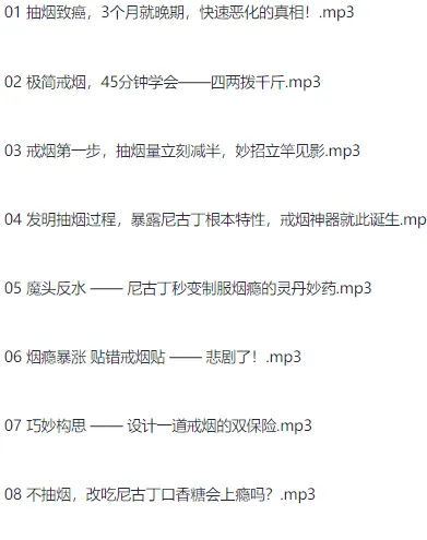 《极简戒烟课：45分钟助力轻松戒烟》