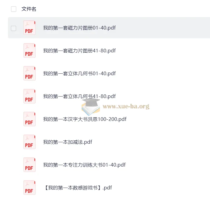 幼小衔接我的第一本系列资源