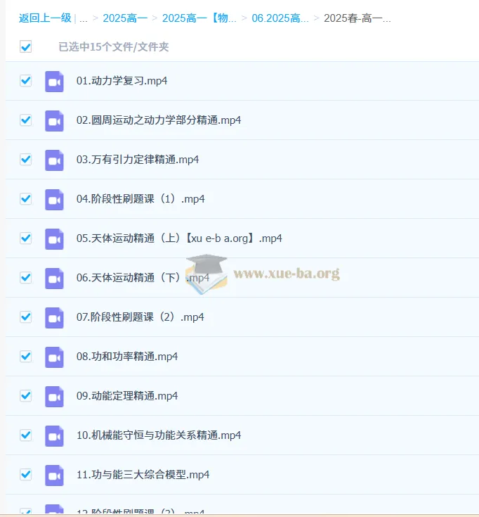 2027届 2024 - 2025高一物理护航课(北大学长跳跳)