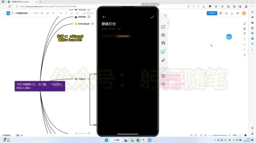 小红书颜值打分赚钱秘籍:日入300+实操课程