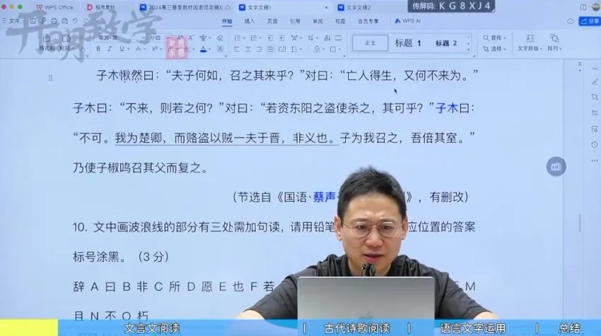 国家玮2024高考语文冲刺全套课程:作文热点+阅读技巧+真题解析