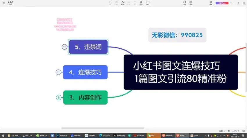 小红书爆款图文引流教学课程2.0与单篇图文连爆秘籍