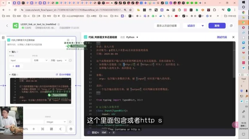 俗人六哥Coze自动化工作流实战：抖音文案提取与爆款生成课程