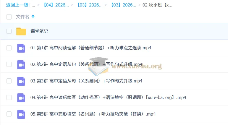 张亮2026高一英语一轮尖端暑假班、秋季班（更新中）