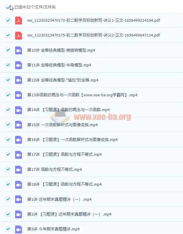 许润博初二数学创新班（三季度-全国版-S加）【完结】