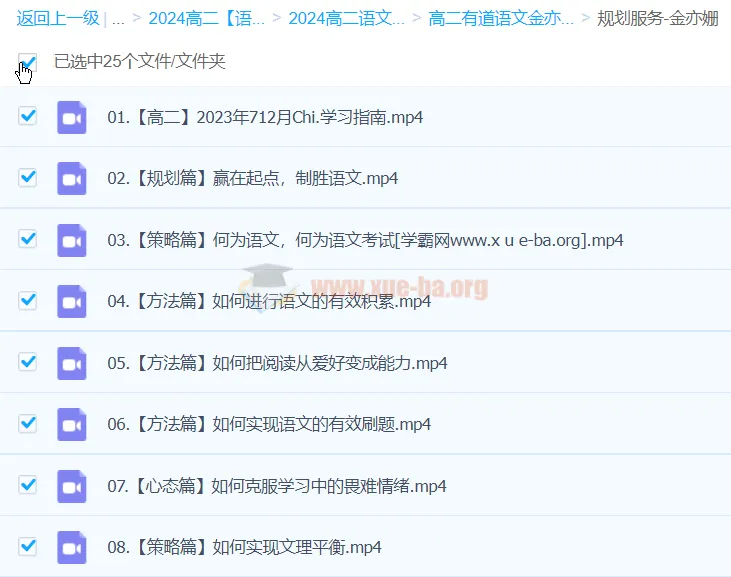 金亦姗 2024 高中高二语文(上学期)规划服务与知识视频