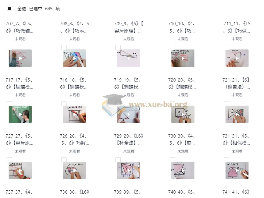 小学数学几何思维课:图形认知与逻辑训练(小学奥数专项突破)