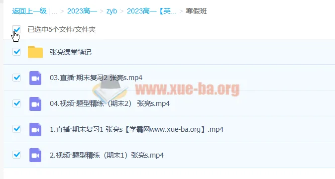 张亮高一英语S冲顶2023寒假班