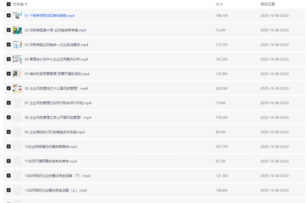 【21天让你成为财务高手】企业财务实战课程