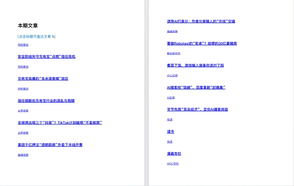 《电脑报》2025年第27期：聚焦电脑、数码与前沿科技 [pdf]
