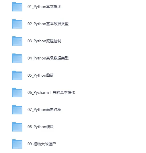 叩丁狼教育：Python轻松入门到项目实战（经典完整版）