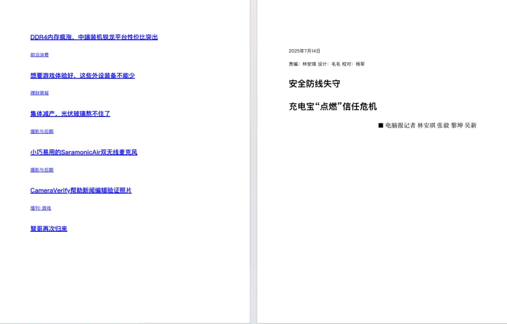 《电脑报》2025年第27期：聚焦电脑、数码与前沿科技 [pdf]