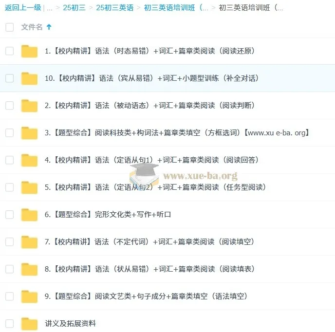 2025初三中考英语培训班（秋上·全国版·A+）宋玥