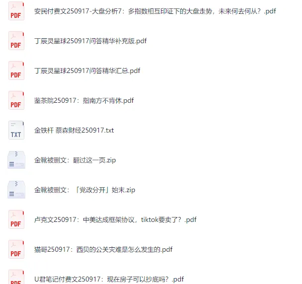 全网付费文章：大佬文集圈与学习先锋（9月17日更新）