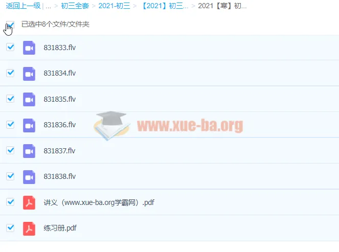 2021寒假初三数学朱韬课程