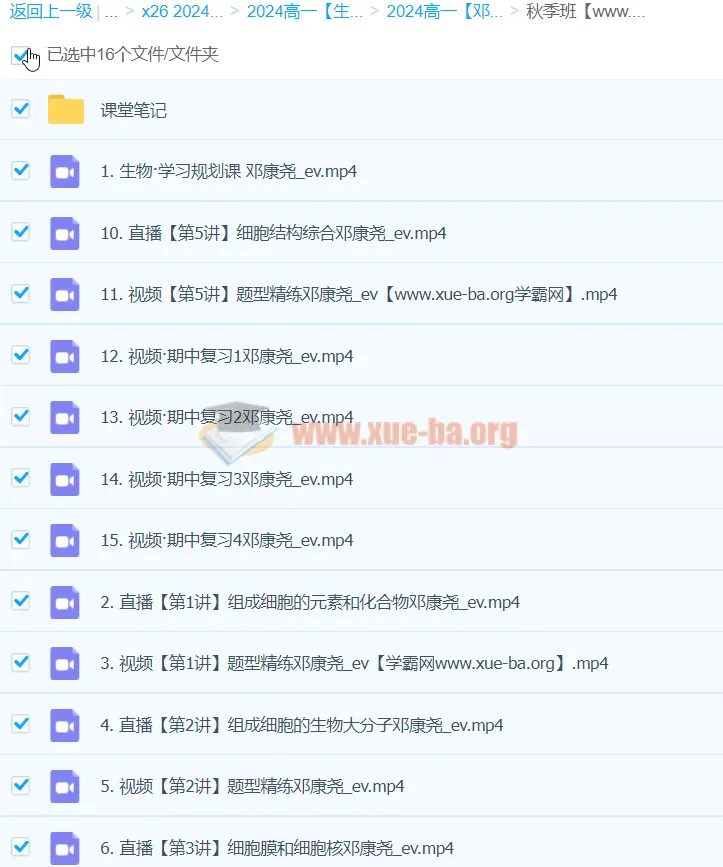 2024年邓康尧高一生物一轮秋季班课程