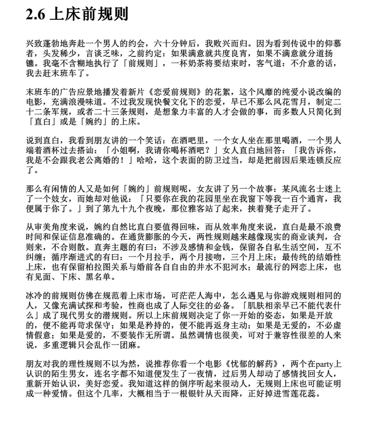 《文字版：男女情爱那些事 [pdf]》