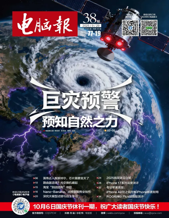 《电脑报》2025年第38期：聚焦科技新闻、数码产品与人工智能