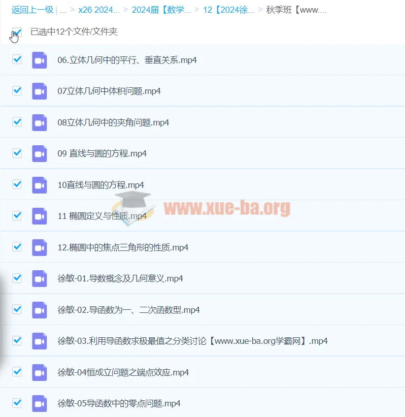 2024徐敏高三高考数学一轮秋季班