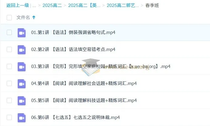 2024 - 2025高二郭艺英语全年班：涵盖暑秋寒春课程