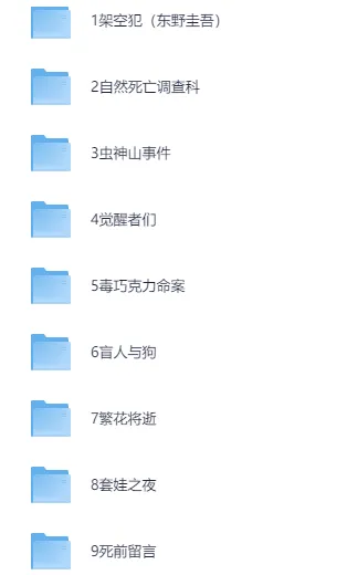 2025年高口碑推理新书推荐：东野圭吾等佳作精选