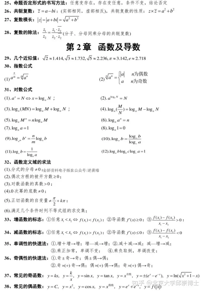 《高中数学必备的289个数学公式资料》