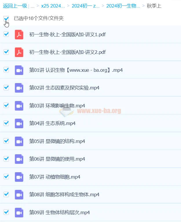 张雨桐2024初一生物A+秋季班课程