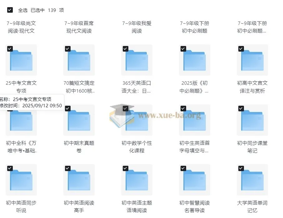 2025年初中全年级点拨与典中点教辅复习资料汇总