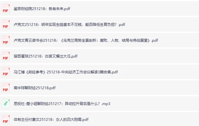 12月18日大佬文集圈、学习先锋精选研报