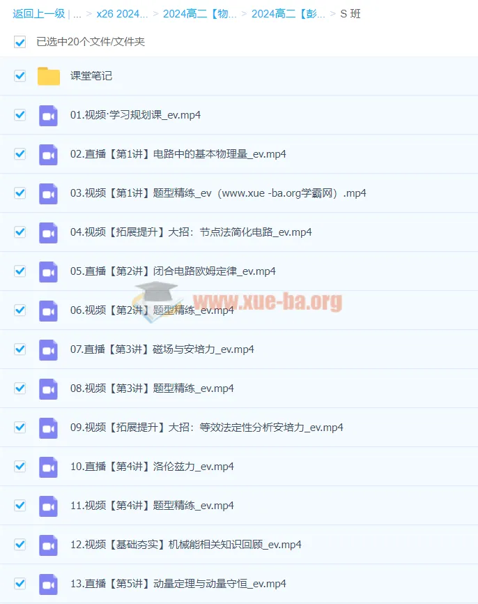 2024彭娟娟高二物理S暑假班课程