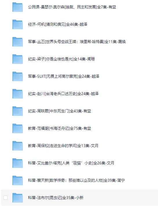 2025精品财经与成长类有声书整理合集：长篇149，短篇23