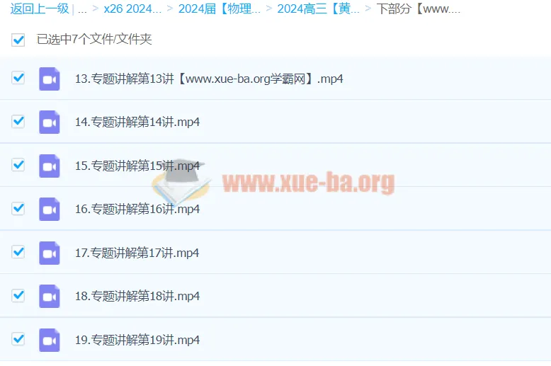 2024高三高考物理：黄夫人物理下部分课程