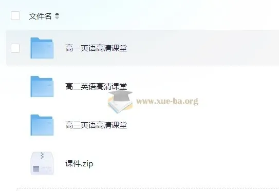 北京四中网校高中英语高清课堂(附源码课件)