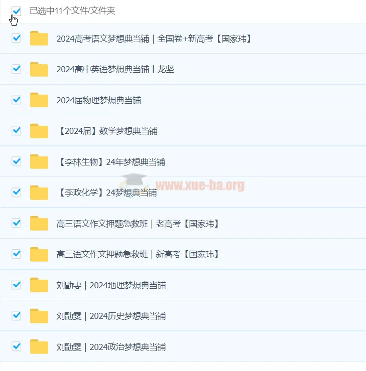 2024高三高考梦想点当铺全科目课件合集