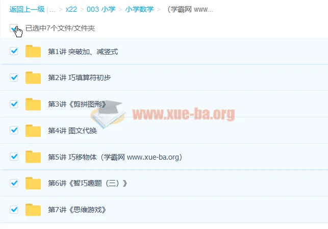 欧新环小学一年级数学2020寒假班7讲课程及讲义