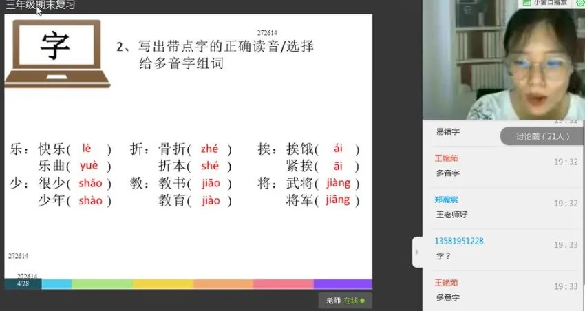 三年级语文春季护航班:全面提升字词、阅读与作文能力