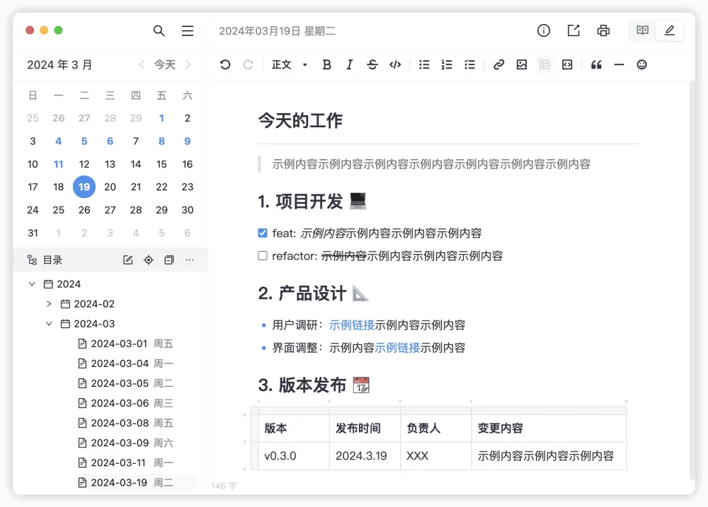 简洁日记软件：维克日记 v0.4.0