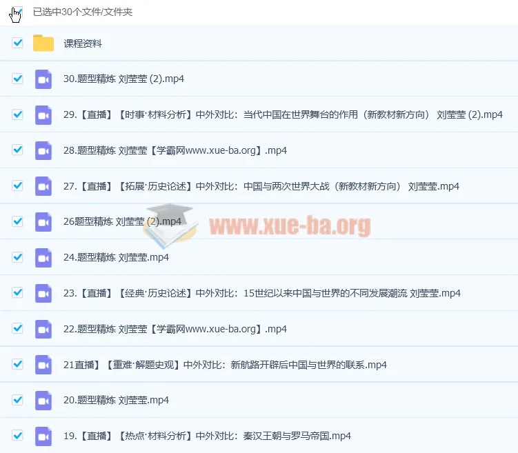 刘莹莹2023年高考历史一轮复习暑假班与秋季班