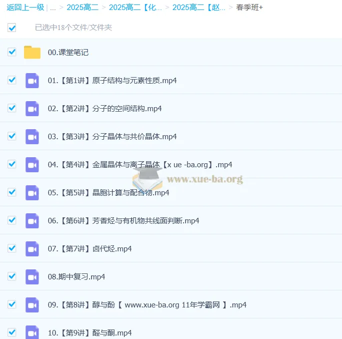 2024 - 2025高二化学赵怡然寒假班及春季班(2026届适用)