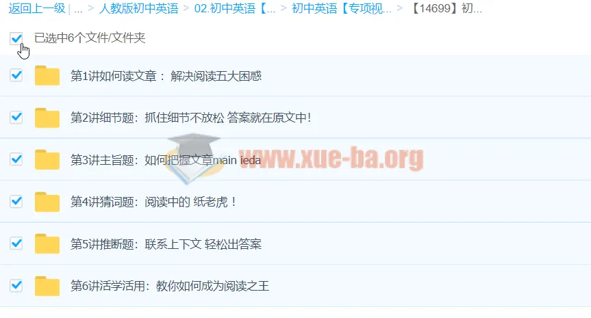 焦傲:初中英语阅读题型分类大突破【6讲】