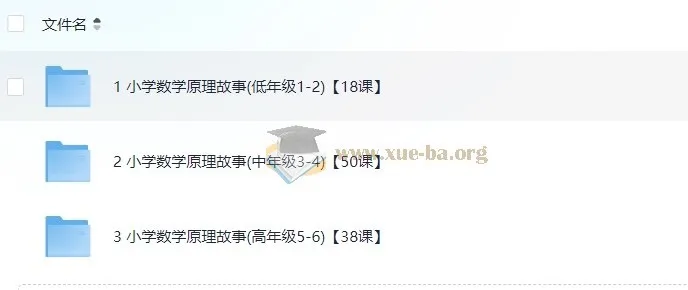 《小学数学的原理故事》课程：探索数学原理