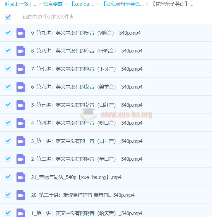 豆包老母亲英语：生活场景英语与父母发音训练营