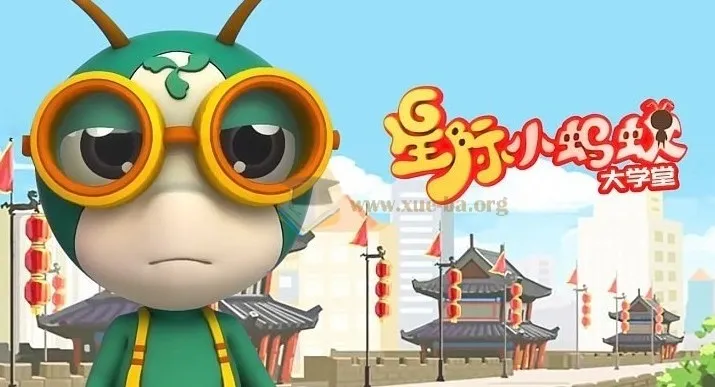 儿童益智百科动画片《星际小蚂蚁大学堂》