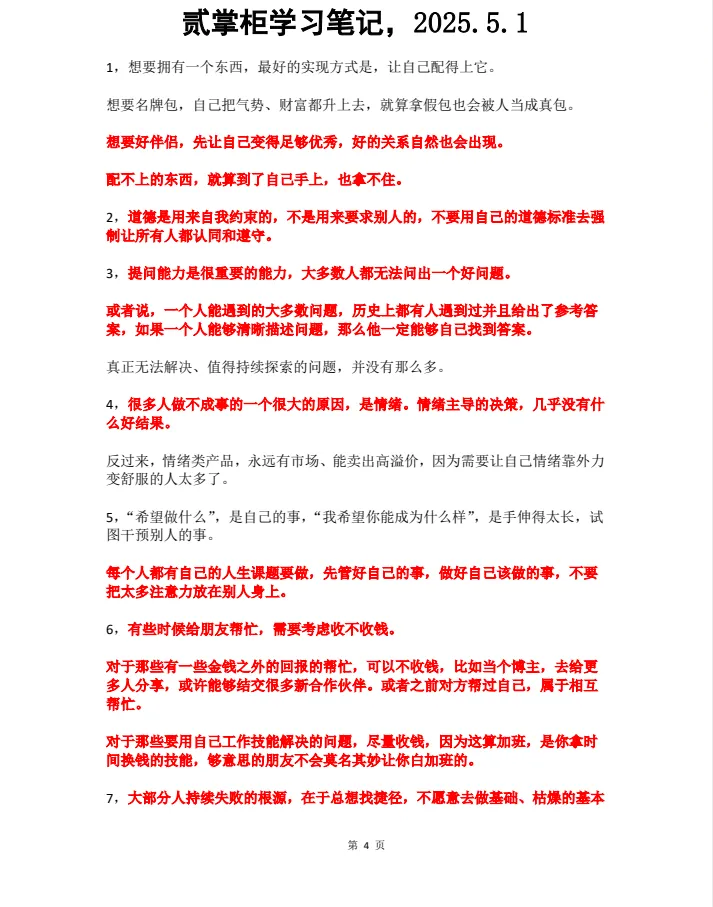 《贰掌柜 2025 年付费社群笔记合集：高价值内容与实战副业变现技巧》