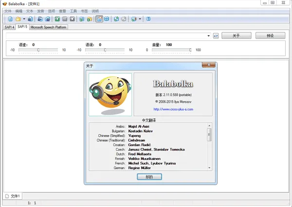 文本转语音软件 Balabolka 官方便携版