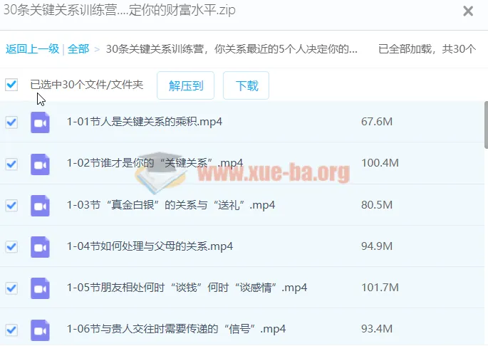 30条关键关系训练营：你身边5人决定财富水平