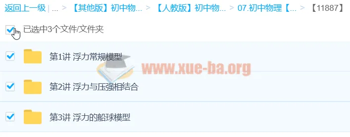 袁媛【Circle的物理世界】：3课时吃透初中物理浮力模型